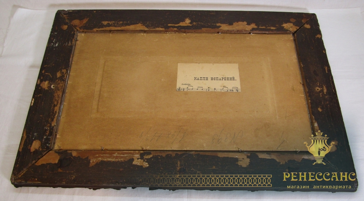 Рамка старинная с картиной, акварель №8186