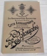 Каталог, книга "Бр. Воронцовых" №6418