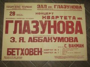 Афиша театральная старинная 1930-е годы №10572