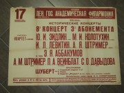 Афиша театральная старинная 1930-е годы №10578