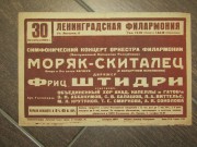Афиша театральная старинная 1930-е годы №10583
