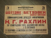 Афиша театральная старинная 1930-е годы №10587