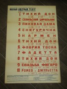 Афиша театральная старинная 1930-е годы №10600
