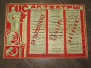 Афиша театральная старинная 1930-е годы №10601