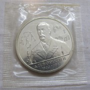 Монета 1 рубль "А.П. Бородин" 1993 год, в запайке, оригинал №5228
