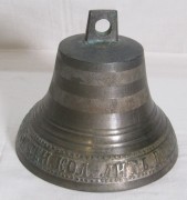 Колокольчик старинный, колокол поддужный «Бр. Трошиных» 1876 год №6447