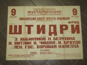 Афиша театральная старинная 1930-е годы №10585