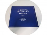 Альбом "Панорамы Санкт-Петербурга 1820 года" Анжело Тозелли 1993 год №13494