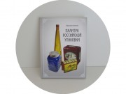 Книга "Палитра Российской упаковки" 2016 год №14063